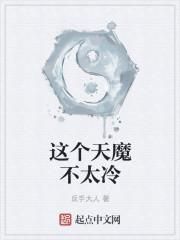 这个天师不正经最新章节
