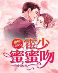 蜜蜜吻云抒霍司寒视频