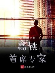 中国高铁总经理