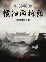 绝品学霸