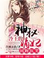 沐清歌夏侯璟青酒沐歌