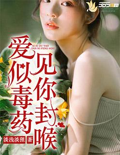 爱若蚀骨焚心