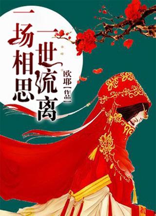 星月迢迢只为君免费