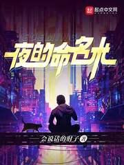 夜的命名术庆准