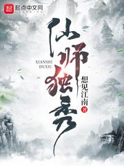 独仙