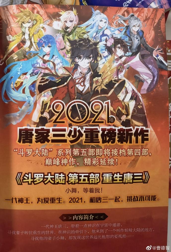 斗罗大陆5重生唐三漫画免费观看下拉式