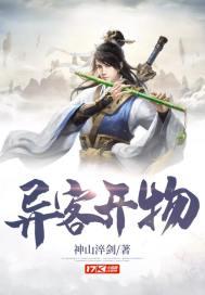 异客的意思是什么