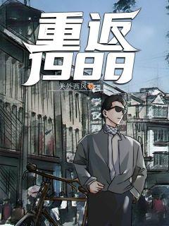 重返1988林致远