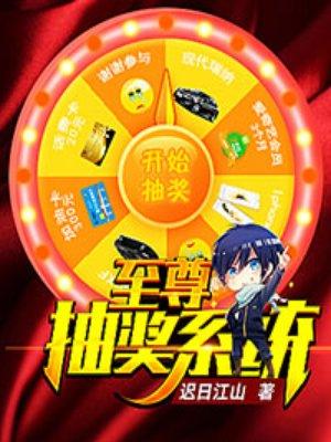 至尊抽奖系统开局10连抽抽到闪光裂空座