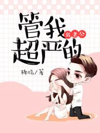 偏执总裁独宠小甜妻
