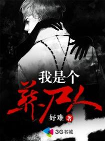 我是个葬尸人百科