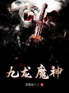 九龙战神百科