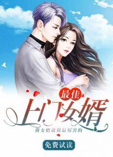第一神医赘婿赘婿胡杨
