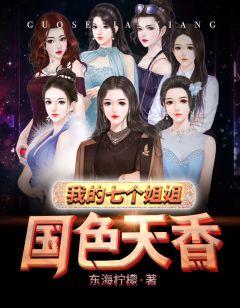 天降神婿聂风七个姐姐全文免费阅读