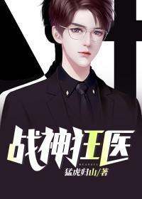 战神狂医天神殿
