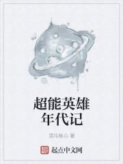 超能英雄1