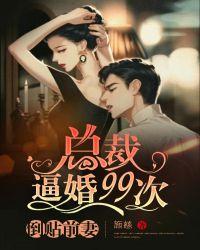 倒贴五年离婚后前夫成恋爱脑全文免