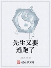 先生别躲