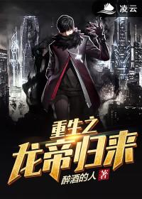 大帝重生龙辰