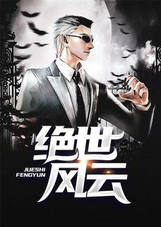 绝世风云南宫无情哪里看