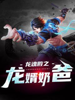 龙魂殿龙魁沈飞