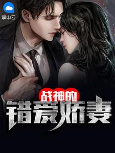 战神的重生妻