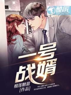 一号战尊在线阅读
