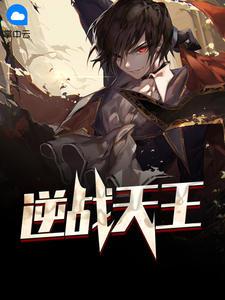 逆战天王换购手续费多少钱
