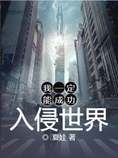 我一定会成功的