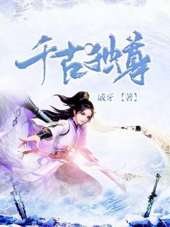 千古独步猜一生肖