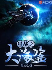 星球大战
