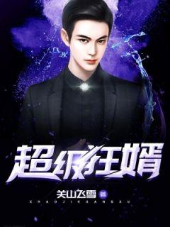 神医龙婿短剧热播