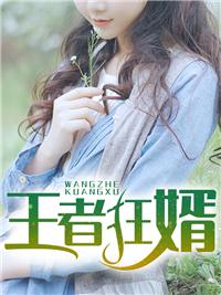 免费阅读狂战王者