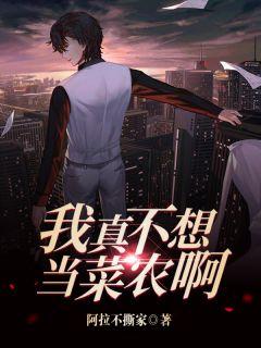 我真不想当首富(穿越)