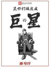 是你们逼我成巨星的几个女主
