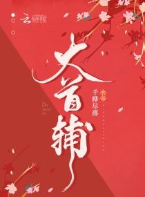 大邺女帝的结局