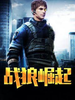 最强狙神罗铮蓝雪全文免费阅读_全集大结局_114中文网