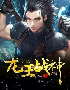 龙王战神陈叶