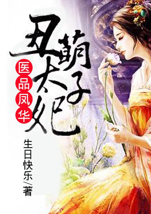 丑医神妃