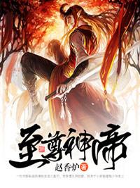 月天尊和秦牧