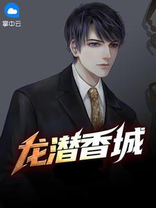 龙潜花都百度百科