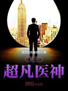 都市超凡医神 EX咖喱棒