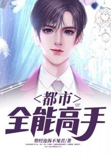 都市全能高手冷锋笔趣阁