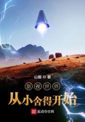 影视世界从小舍得开始加料版