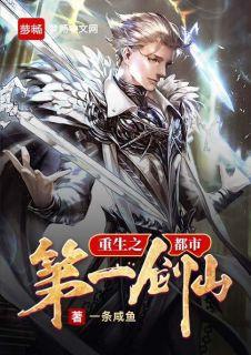 重生之都市第一剑仙叶尘