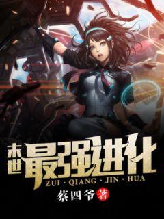 末世进化我能融合万物全文