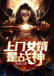 上门女婿战神归来最新章节更新时间