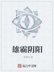 雄霸的绝技