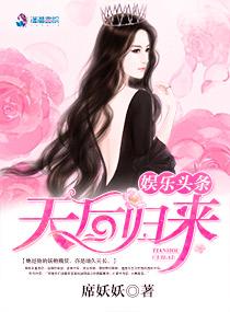 漫画天后归来