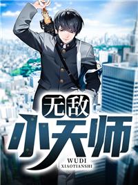 下山天师陈山河和姜婉云的